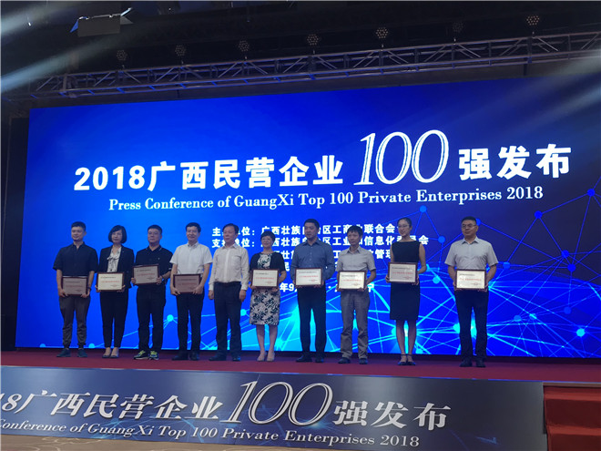喜訊！皇氏集團(tuán)斬獲“2018廣西民營(yíng)企業(yè)100強(qiáng)”等三項(xiàng)殊榮！