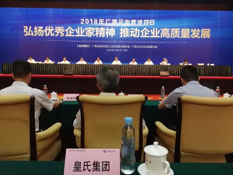 喜訊！榮膺廣西優(yōu)秀企業(yè)、百強企業(yè)，皇氏集團彰顯品牌新勢力