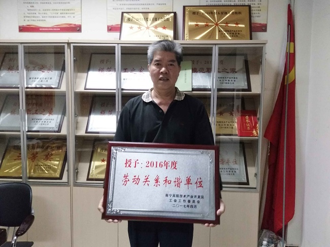 熱烈慶?；适霞瘓F(tuán)股份有限公司榮獲2016年度南寧高新區(qū)勞動關(guān)系和諧單位