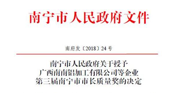 用品質(zhì)說(shuō)服一切！皇氏集團(tuán)榮獲第三屆南寧市市長(zhǎng)質(zhì)量獎(jiǎng)！