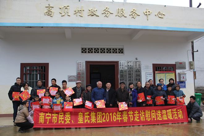 行動傳遞愛心 溫暖鑄就希望——皇氏集團新春走訪慰問農(nóng)村五保戶、孤寡老人