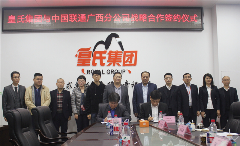 皇氏集團啟動新零售戰(zhàn)略，攜手中國聯(lián)通共建生態(tài)圈
