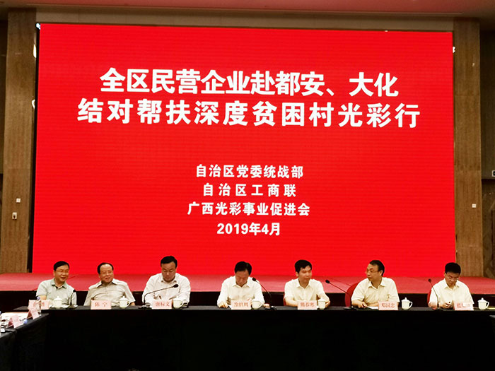 皇氏集團(tuán)踴躍參加強(qiáng)優(yōu)民企赴都安、大化縣 結(jié)對(duì)幫扶深度貧困村光彩行活動(dòng)