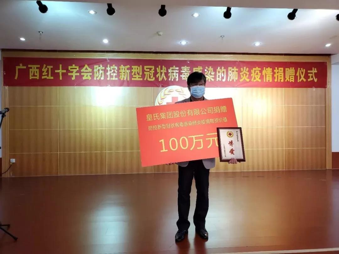【攻克難關(guān)，共度時艱】皇氏集團攜各分子公司馳援一線，刻不容緩！
