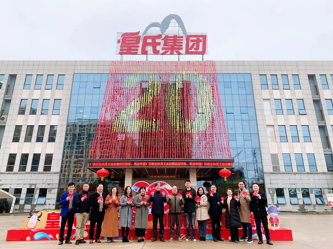 虎勢開啟新征程丨皇氏集團新春開工虎力全開！