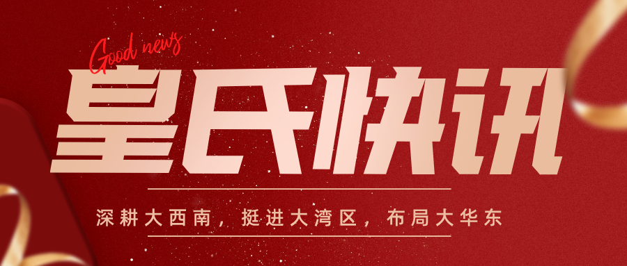 來思爾股權(quán)獲利出讓，吹響進軍華東市場集結(jié)號