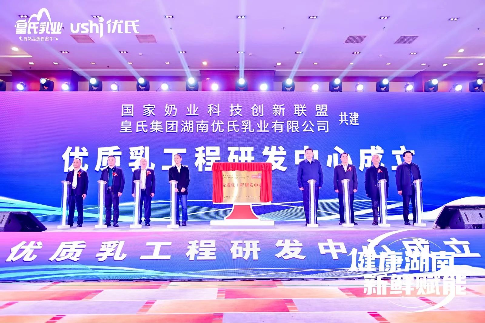 國(guó)家優(yōu)質(zhì)乳工程研發(fā)中心成立，皇氏集團(tuán)優(yōu)氏乳業(yè)以科技創(chuàng)新引領(lǐng)高質(zhì)量發(fā)展