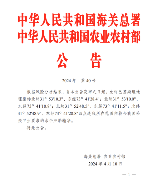 喜報(bào)！皇氏集團(tuán)獨(dú)家打通巴基斯坦優(yōu)質(zhì)水牛胚胎入華渠道！