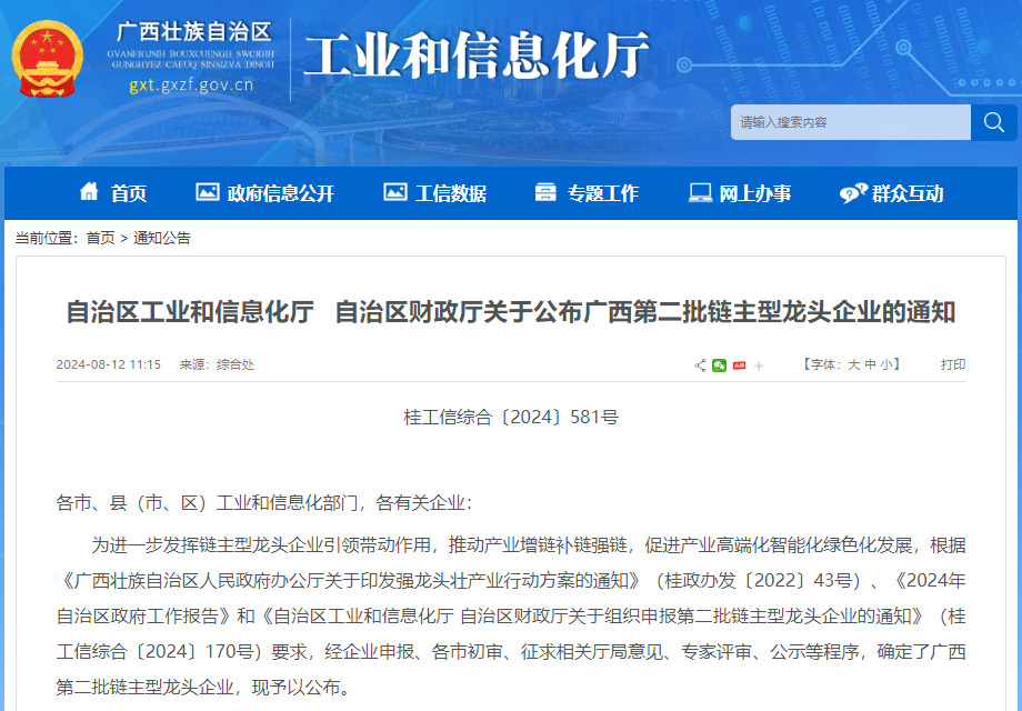 群鏈帶動新升級！廣西皇氏乳業(yè)入選廣西第二批鏈主型龍頭企業(yè)名單