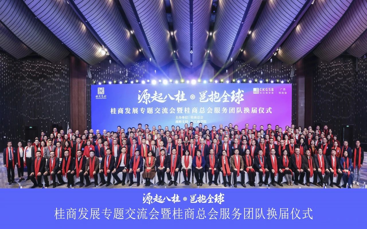 桂商總會(huì)交流會(huì)暨換屆儀式舉行，皇氏集團(tuán)董事長(zhǎng)黃嘉棣當(dāng)選新任會(huì)長(zhǎng)