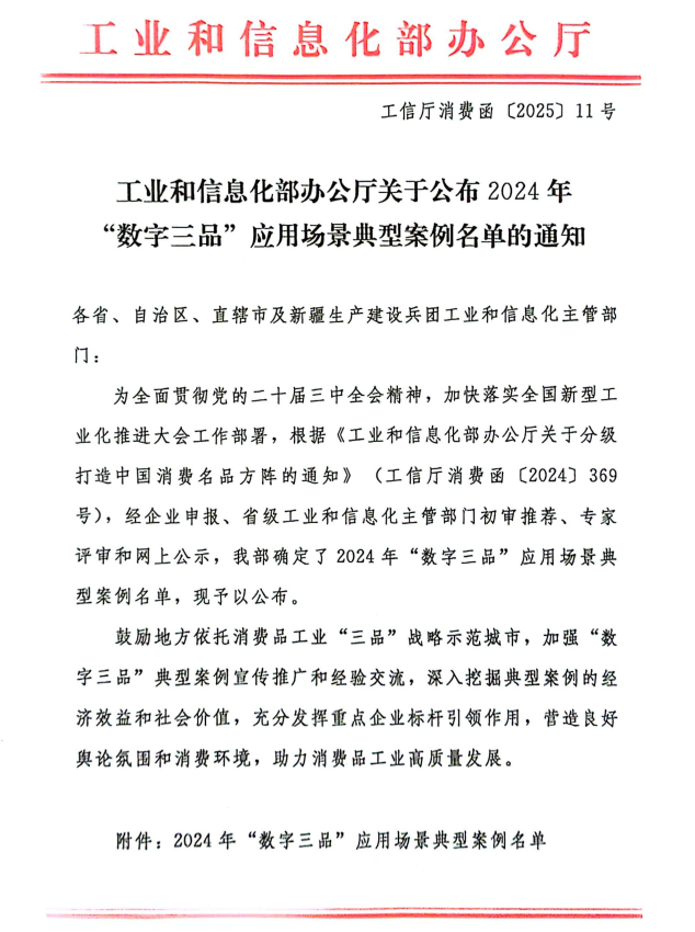 皇氏集團(tuán)項(xiàng)目入選工信部“數(shù)字三品”應(yīng)用場(chǎng)景典型案例，數(shù)字化與技術(shù)創(chuàng)新雙輪驅(qū)動(dòng)，激活新質(zhì)生產(chǎn)力