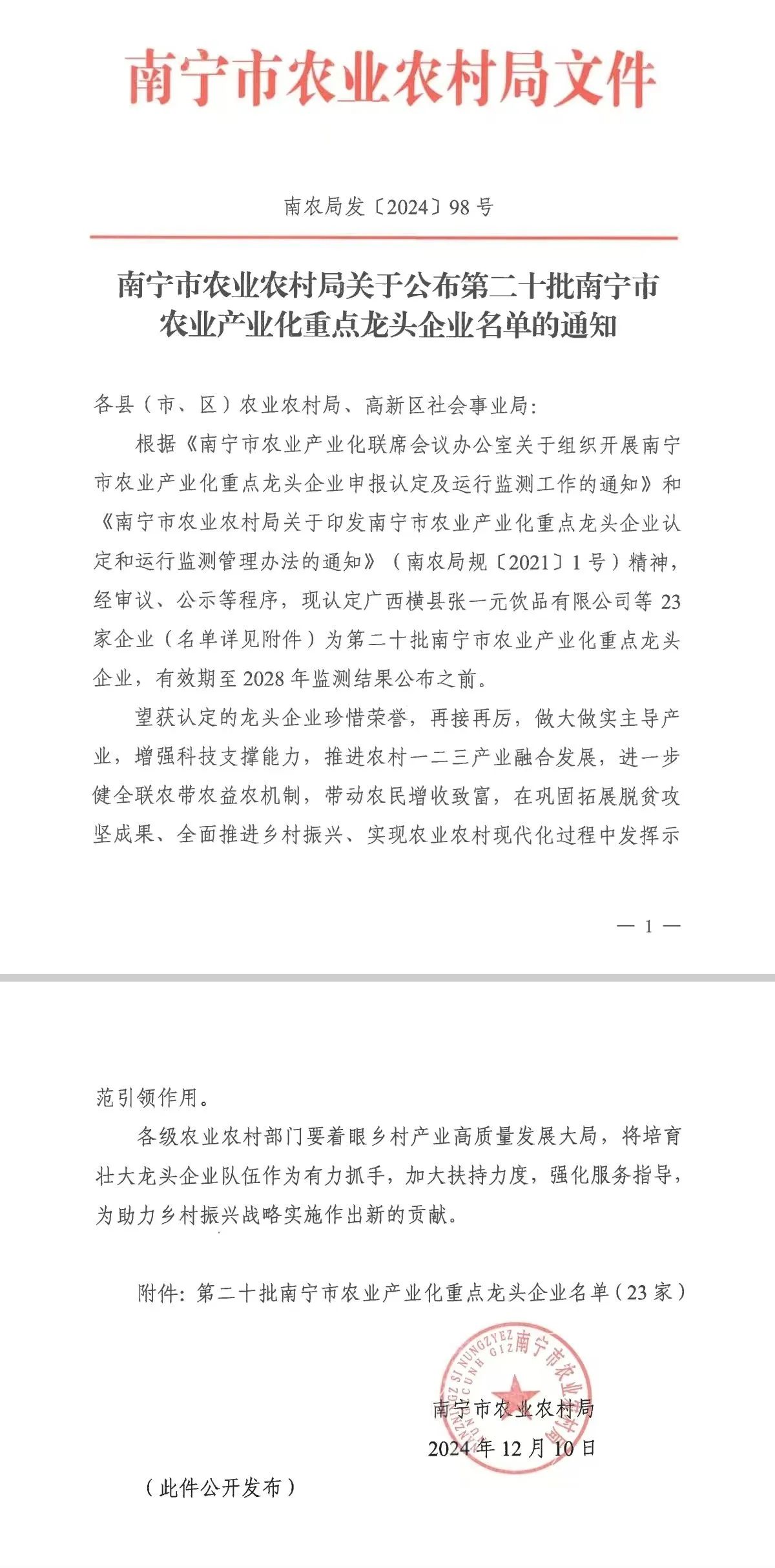 皇氏集團(tuán)旗下企業(yè)喜報(bào)頻傳，創(chuàng)新發(fā)展再上新臺(tái)階