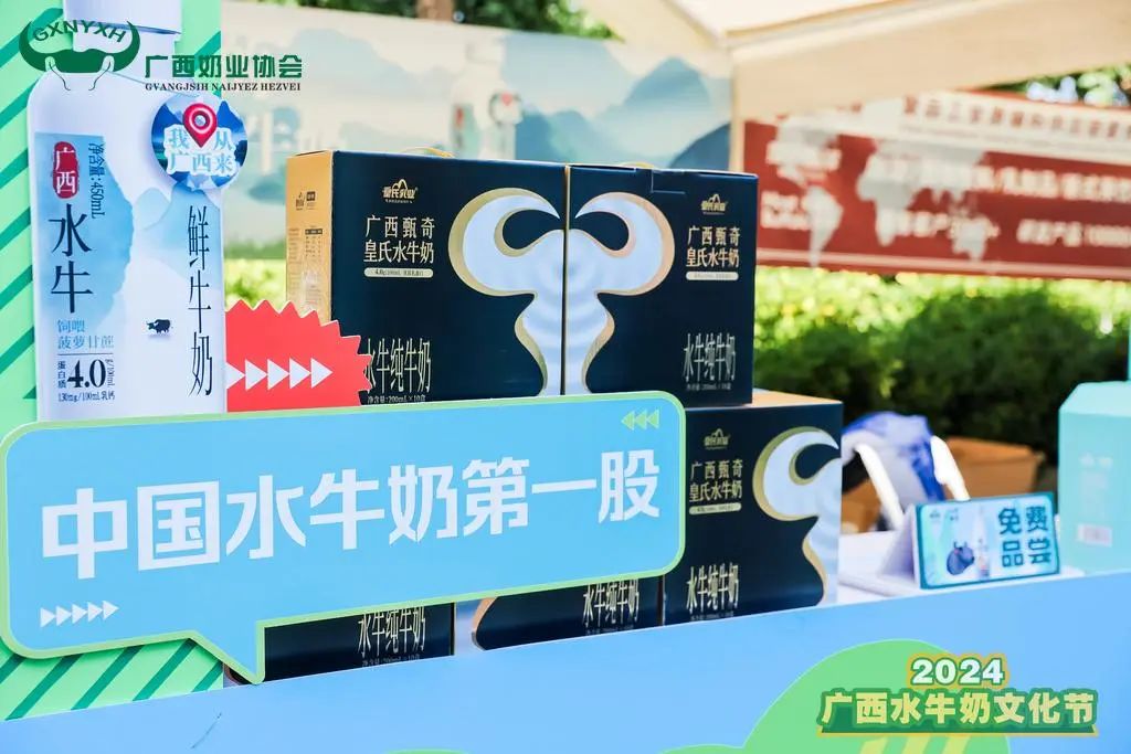 2024廣西水牛奶文化節(jié)丨皇氏集團為水牛奶產業(yè)高質量發(fā)展助力！