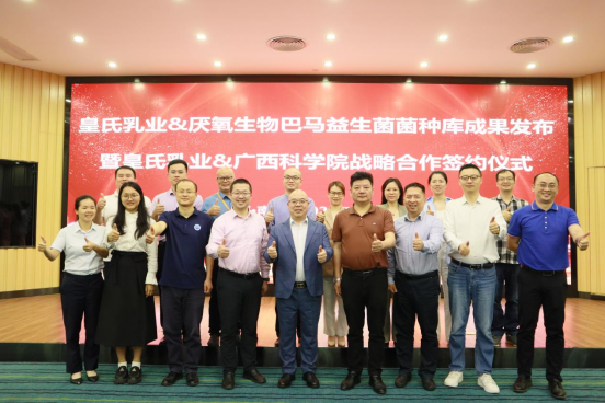 皇氏集團：一年深耕結(jié)碩果，新盟共建全球最大AKK（瘦子菌）菌種庫